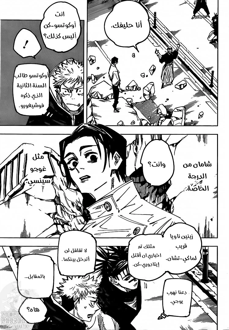 جوجوتسو كايسن الفصل 140 — صفحة 6