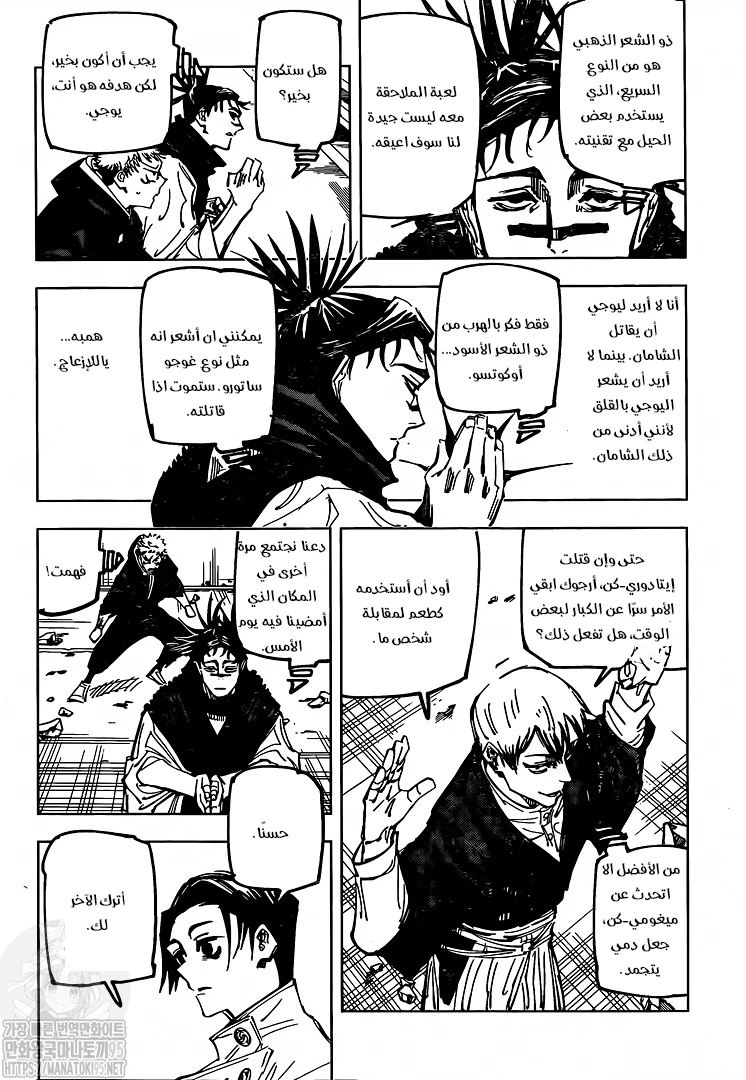 جوجوتسو كايسن الفصل 140 — صفحة 7