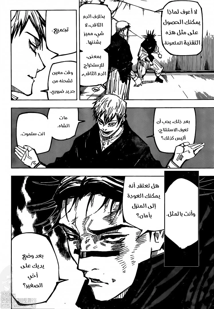جوجوتسو كايسن الفصل 140 — صفحة 11