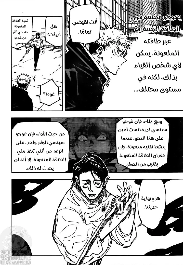 جوجوتسو كايسن الفصل 140 — صفحة 17