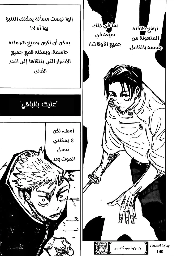 جوجوتسو كايسن الفصل 140 — صفحة 20