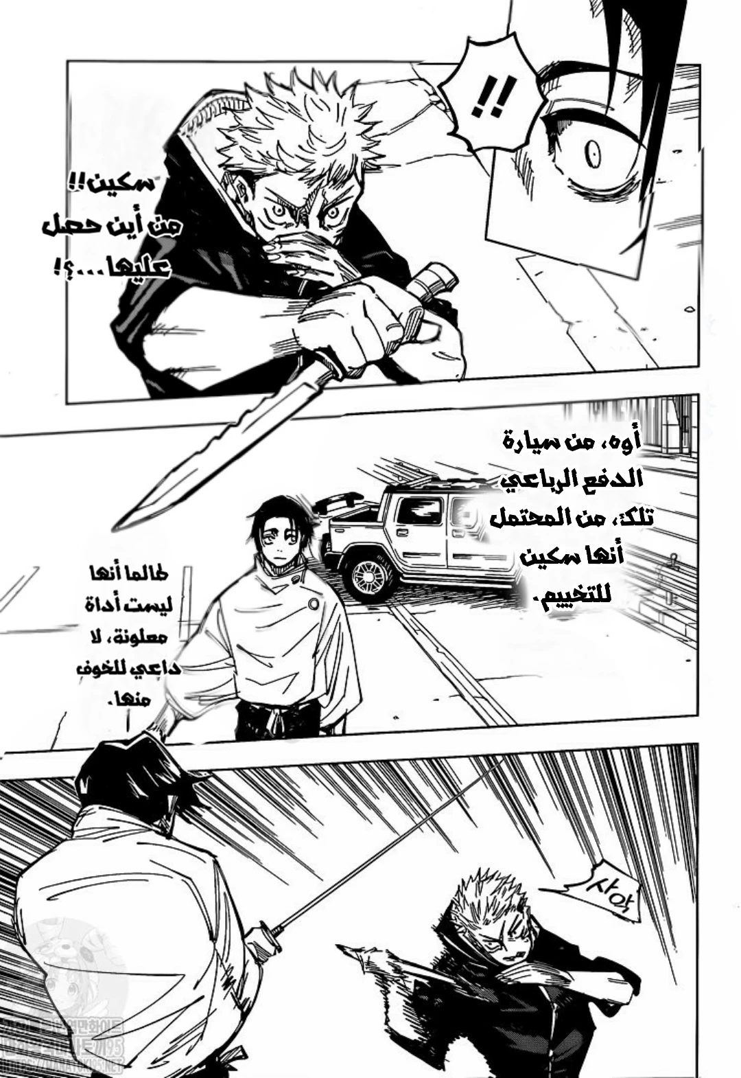 جوجوتسو كايسن chapter 141 — page 5