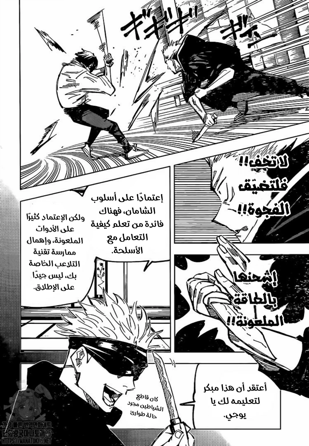 جوجوتسو كايسن chapter 141 — page 6