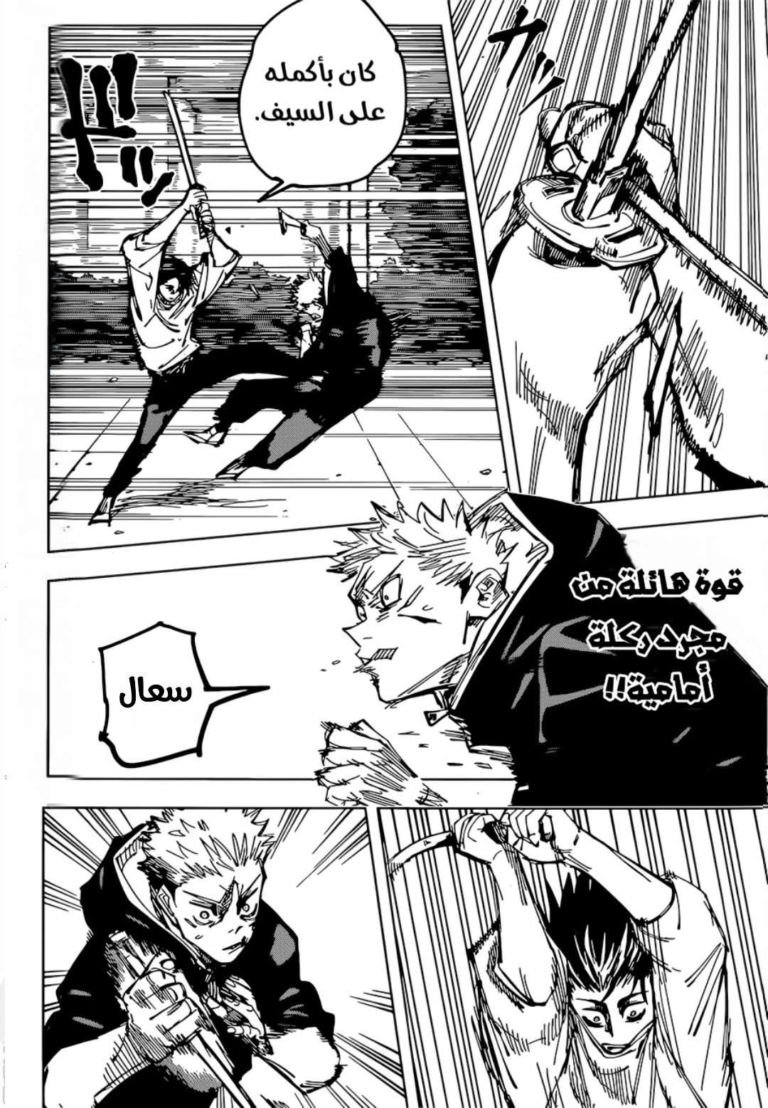 جوجوتسو كايسن chapter 141 — page 8