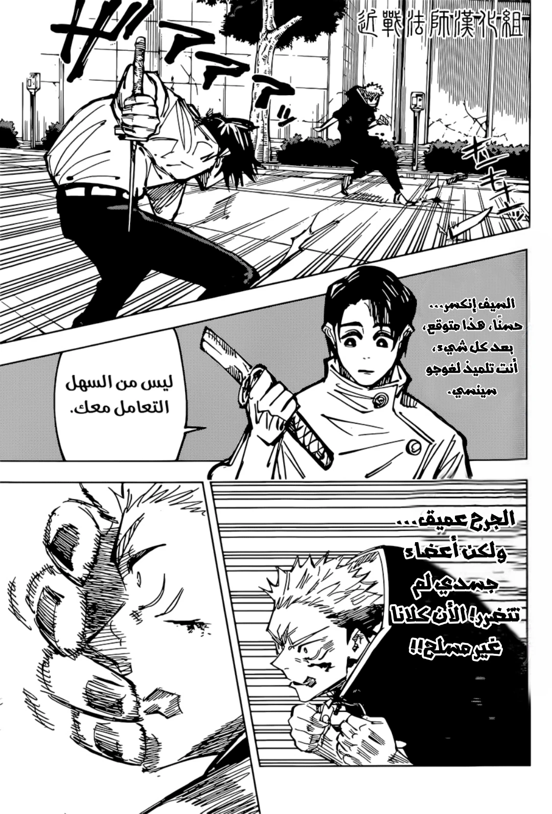 جوجوتسو كايسن chapter 141 — page 11