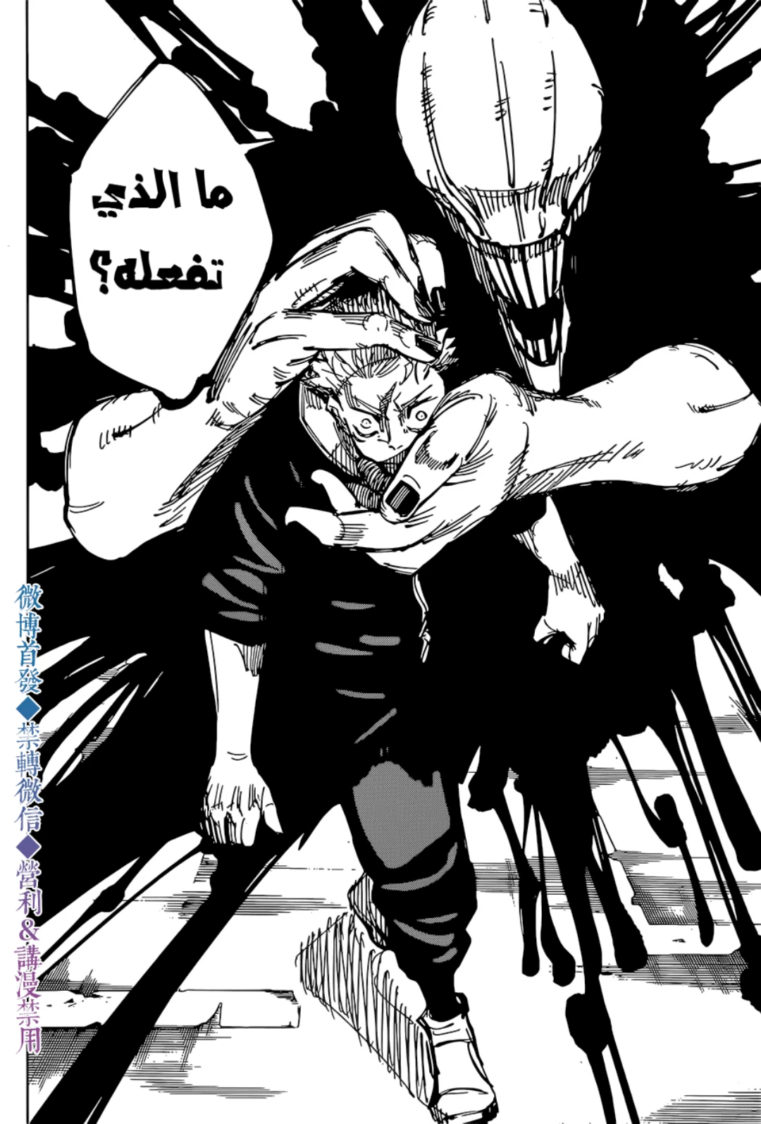 جوجوتسو كايسن chapter 141 — page 12