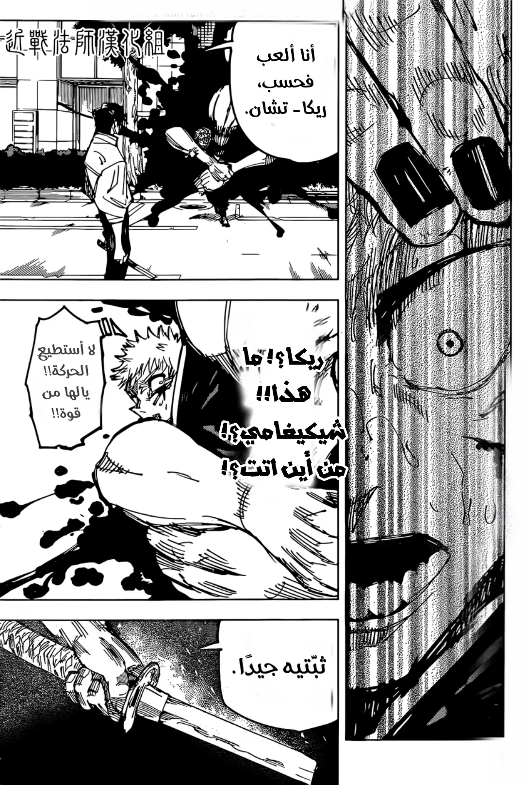 جوجوتسو كايسن chapter 141 — page 13