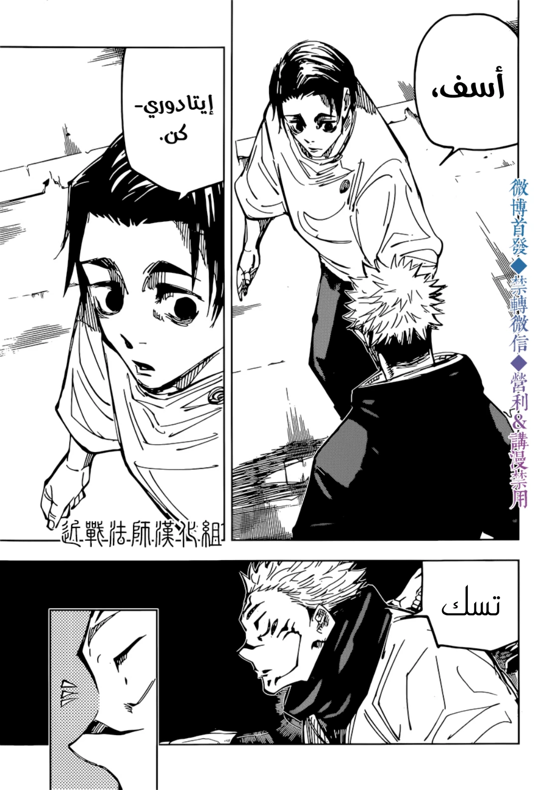جوجوتسو كايسن chapter 141 — page 15
