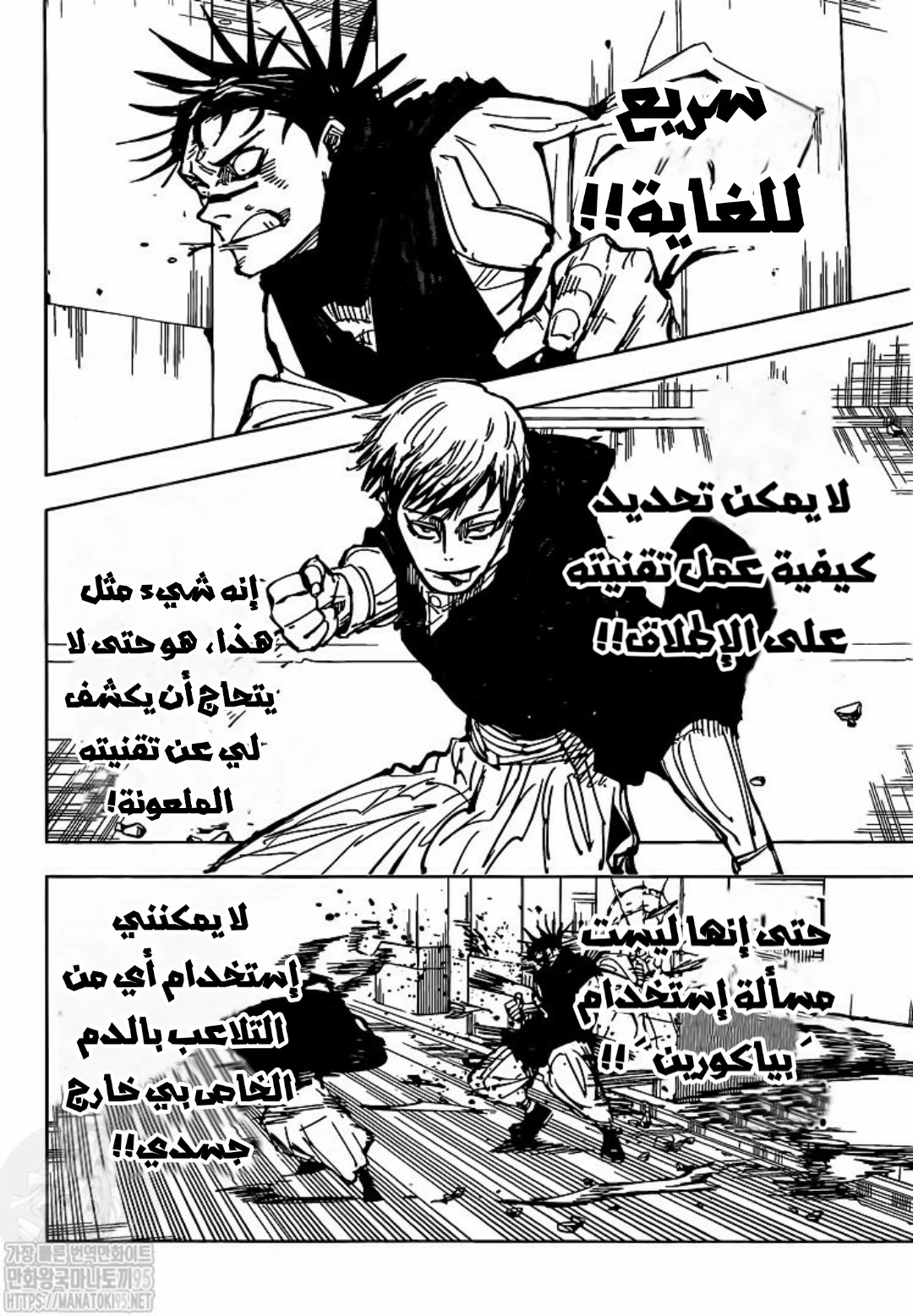 جوجوتسو كايسن chapter 141 — page 18