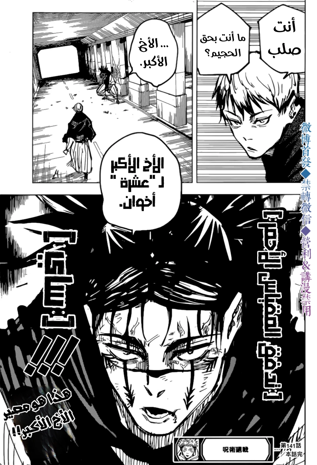 جوجوتسو كايسن chapter 141 — page 19