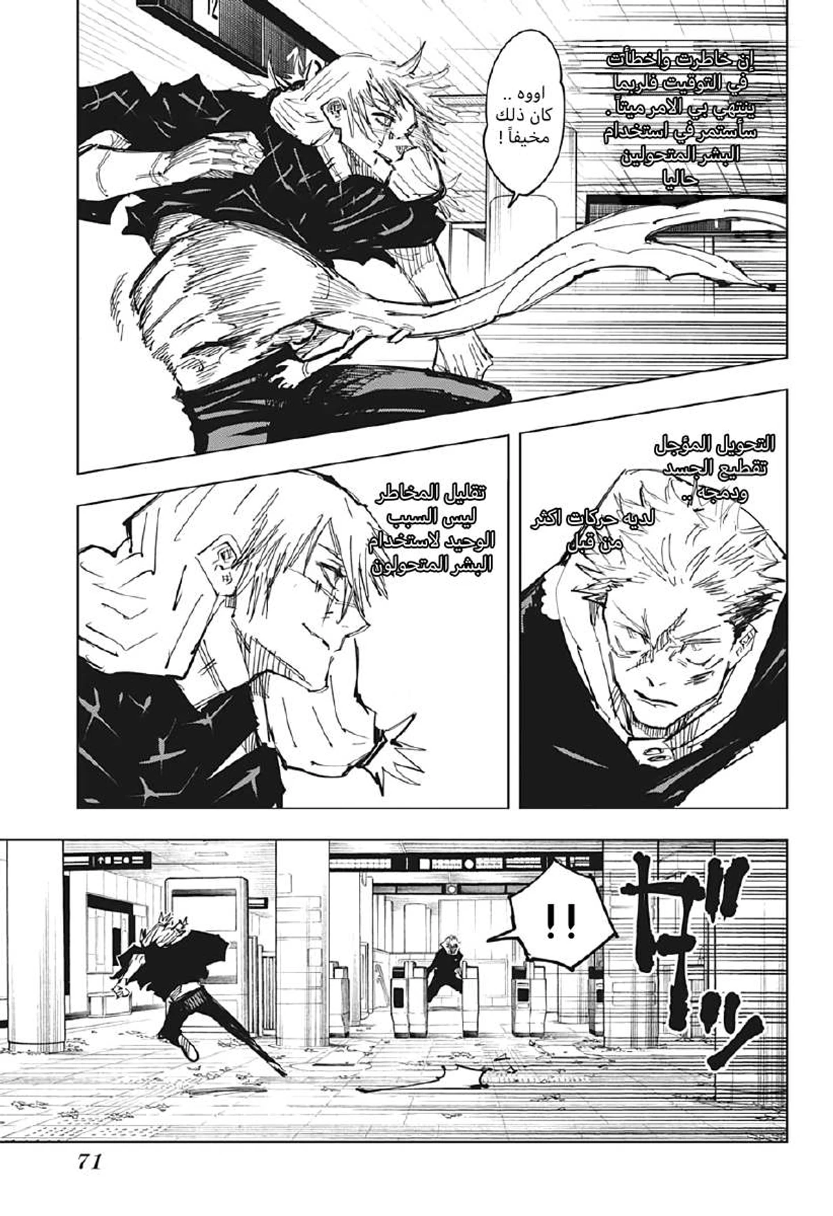 جوجوتسو كايسن chapter 122 — page 6