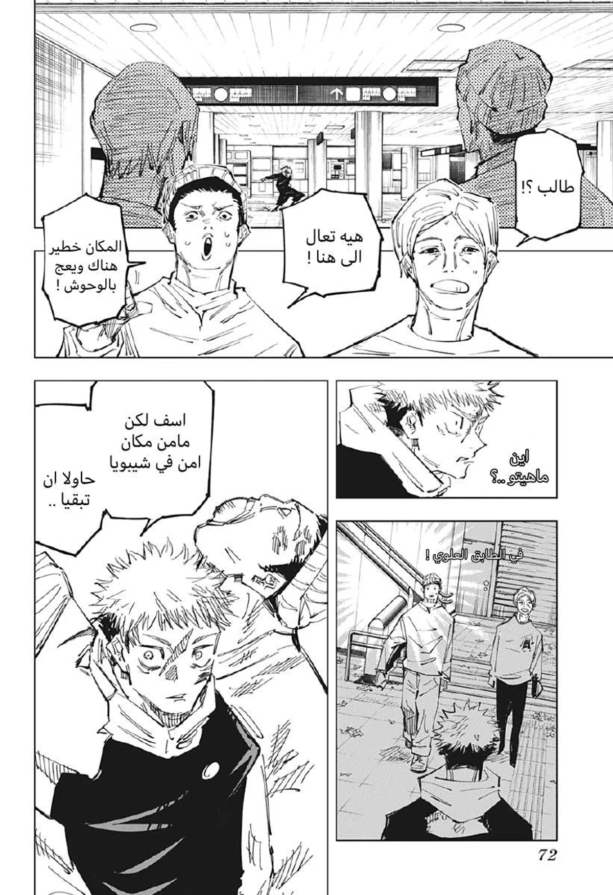 جوجوتسو كايسن chapter 122 — page 7