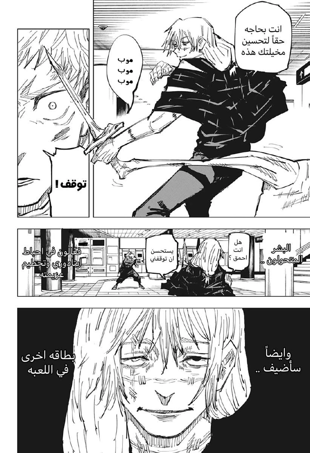 جوجوتسو كايسن chapter 122 — page 9