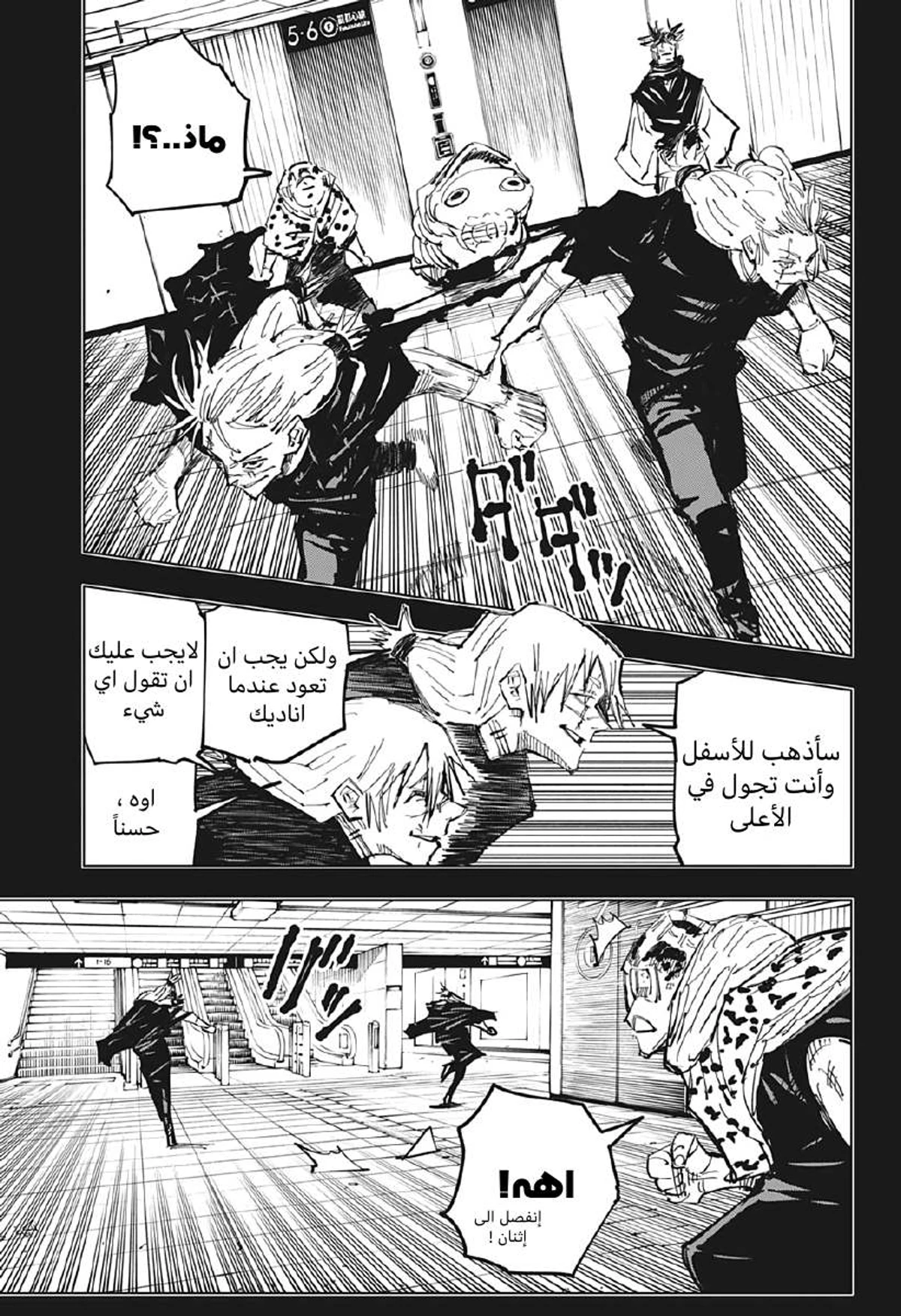 جوجوتسو كايسن chapter 122 — page 12