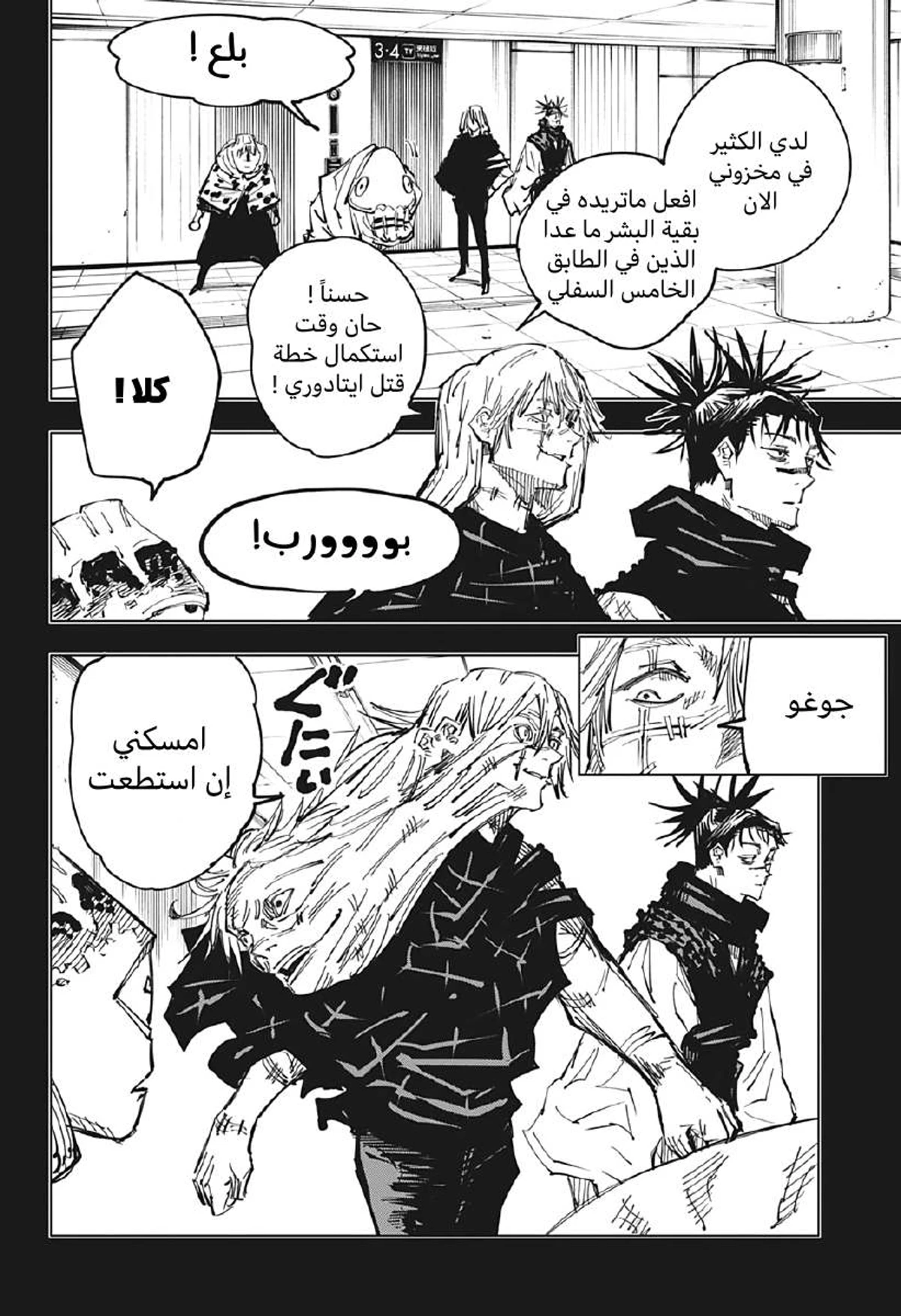 جوجوتسو كايسن chapter 122 — page 11
