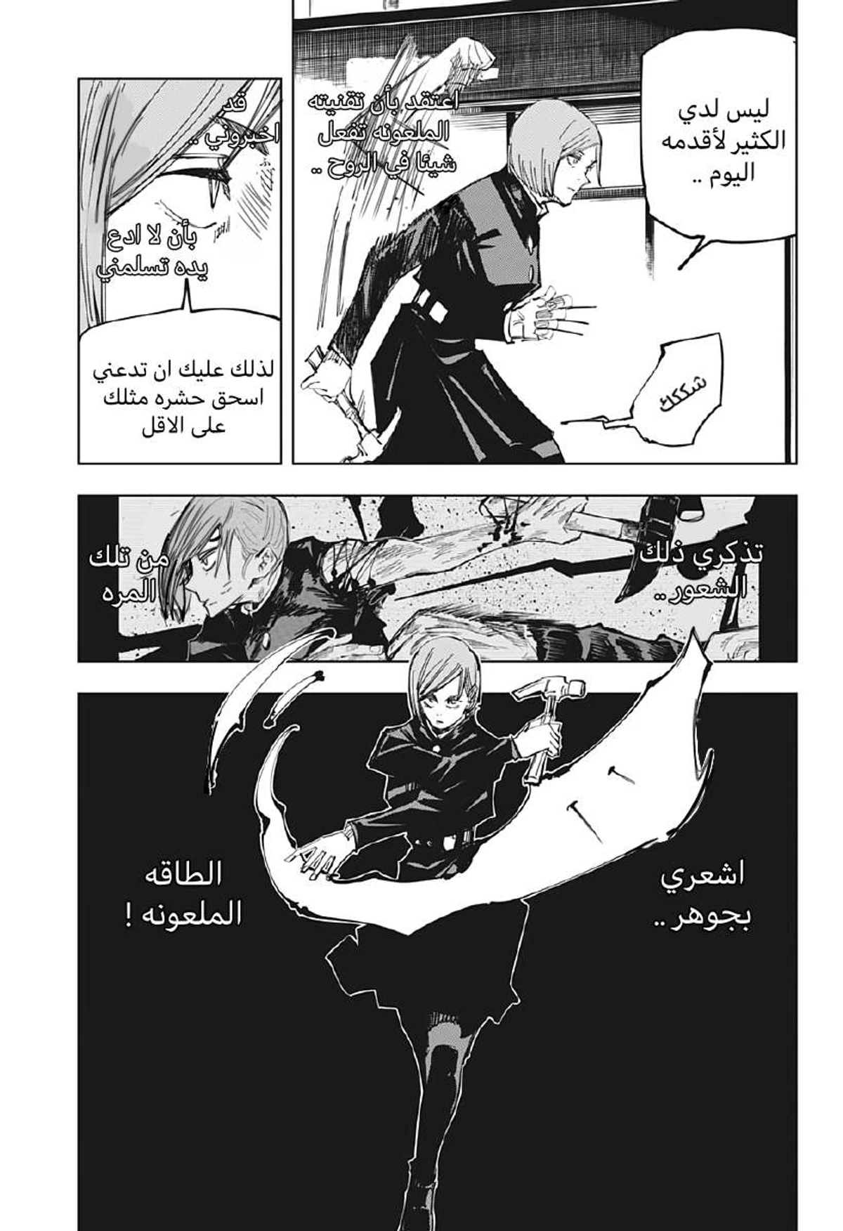 جوجوتسو كايسن chapter 122 — page 16