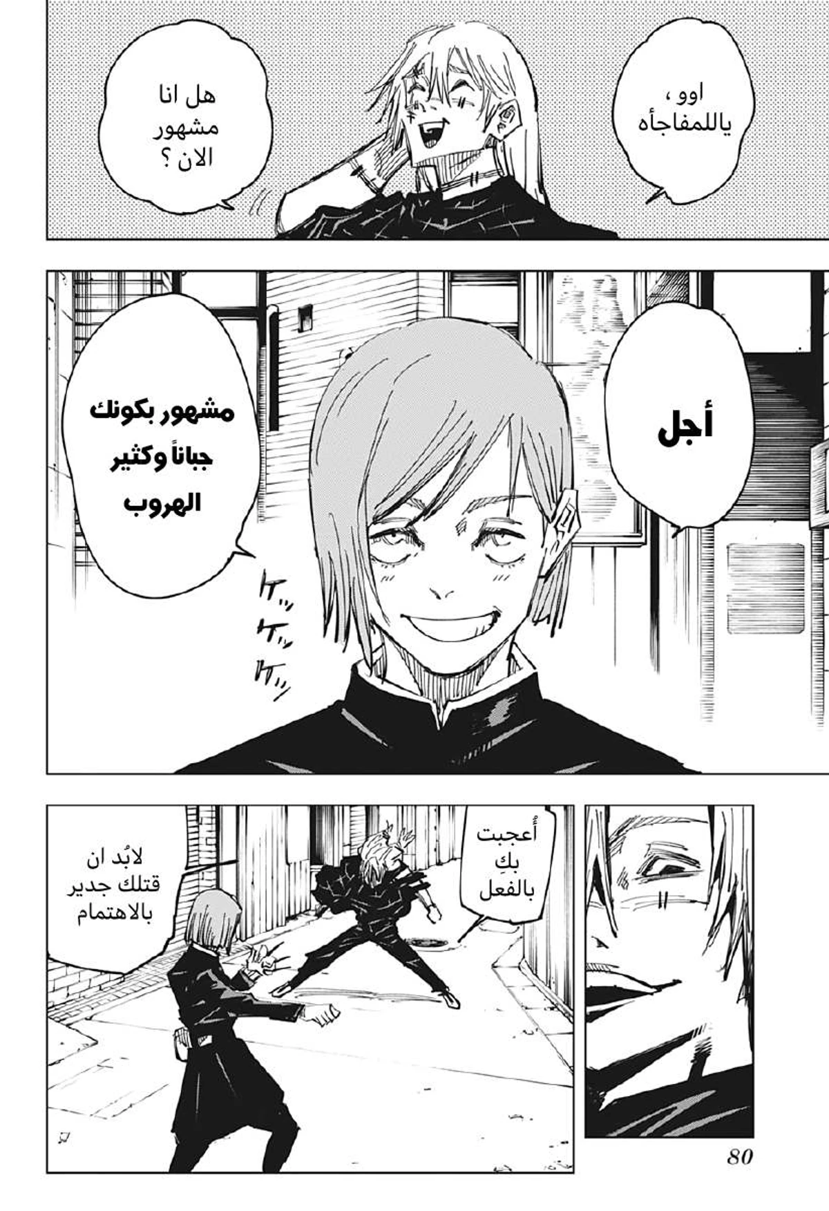 جوجوتسو كايسن chapter 122 — page 15