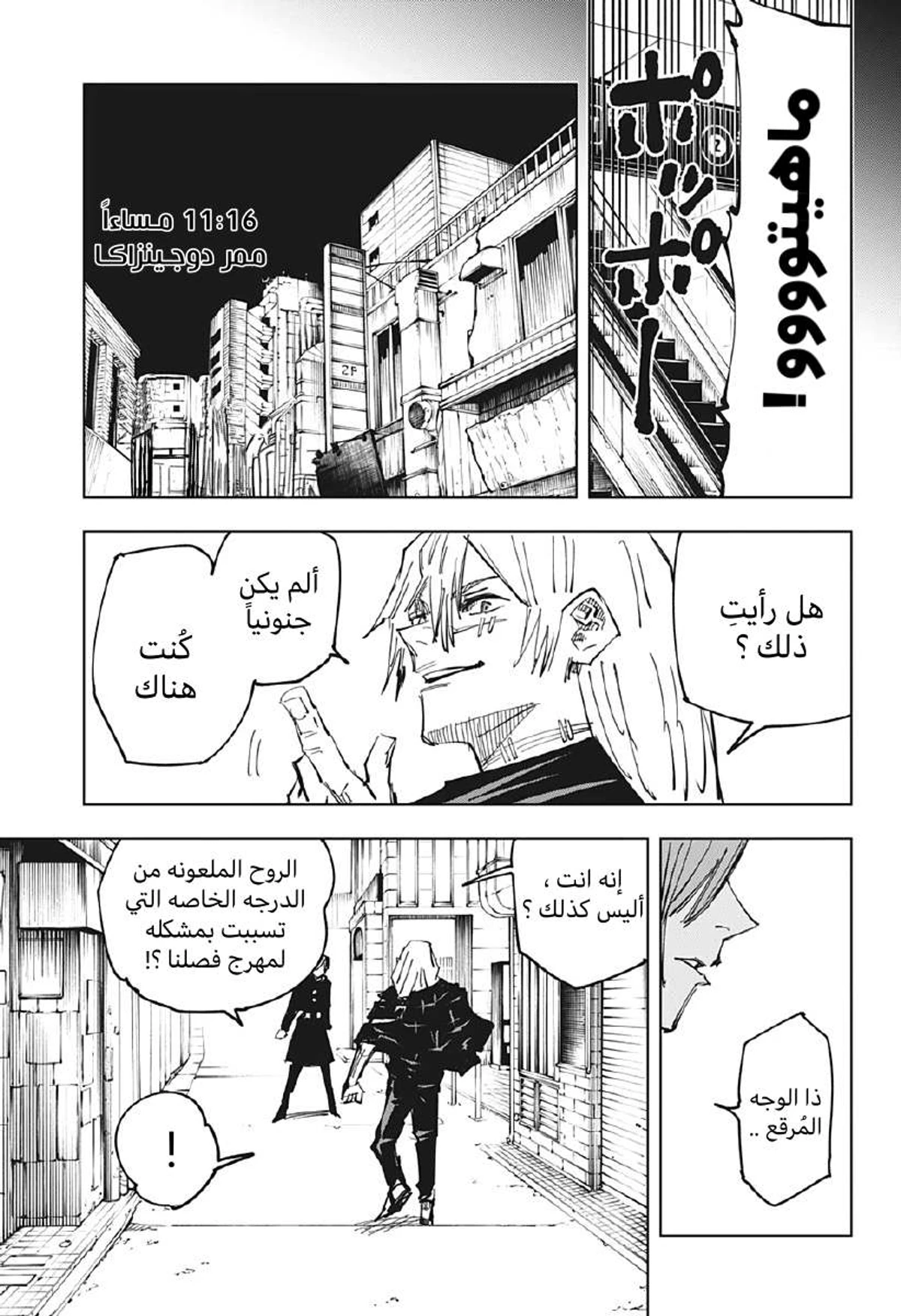 جوجوتسو كايسن chapter 122 — page 14