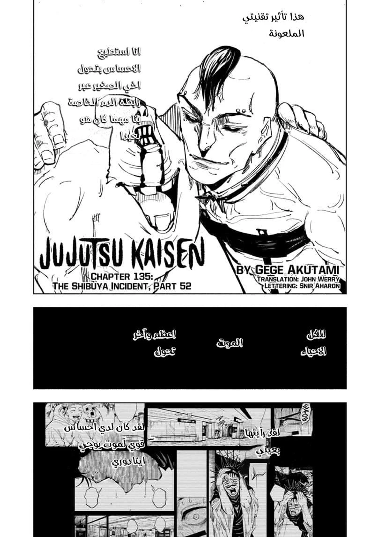 جوجوتسو كايسن chapter 135 — page 2