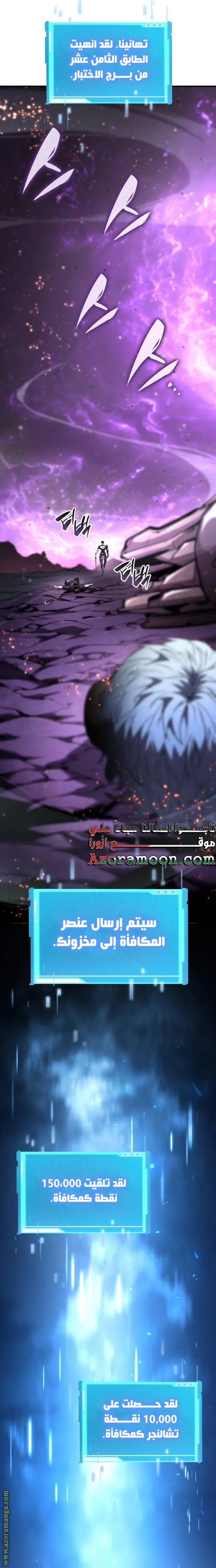 Boundless Necromancer الفصل 105 — صفحة 18