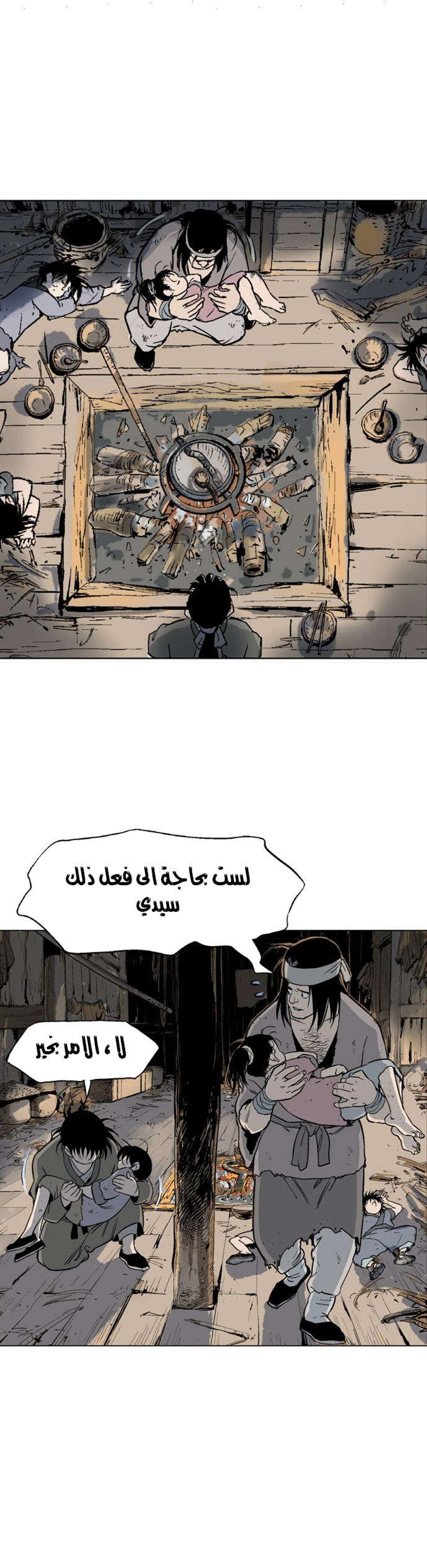 غوسو — الأستاذ الفصل 60 — صفحة 8