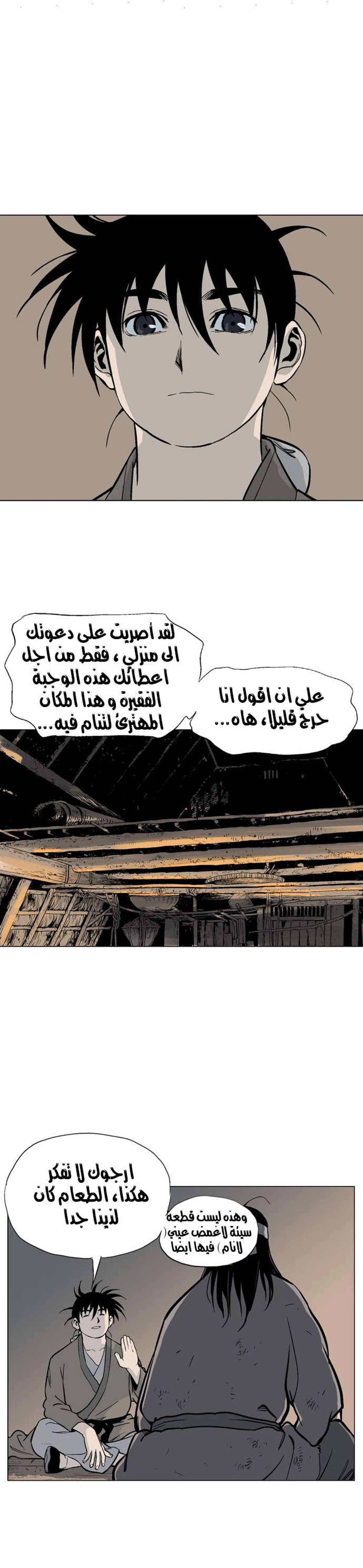غوسو — الأستاذ الفصل 60 — صفحة 10