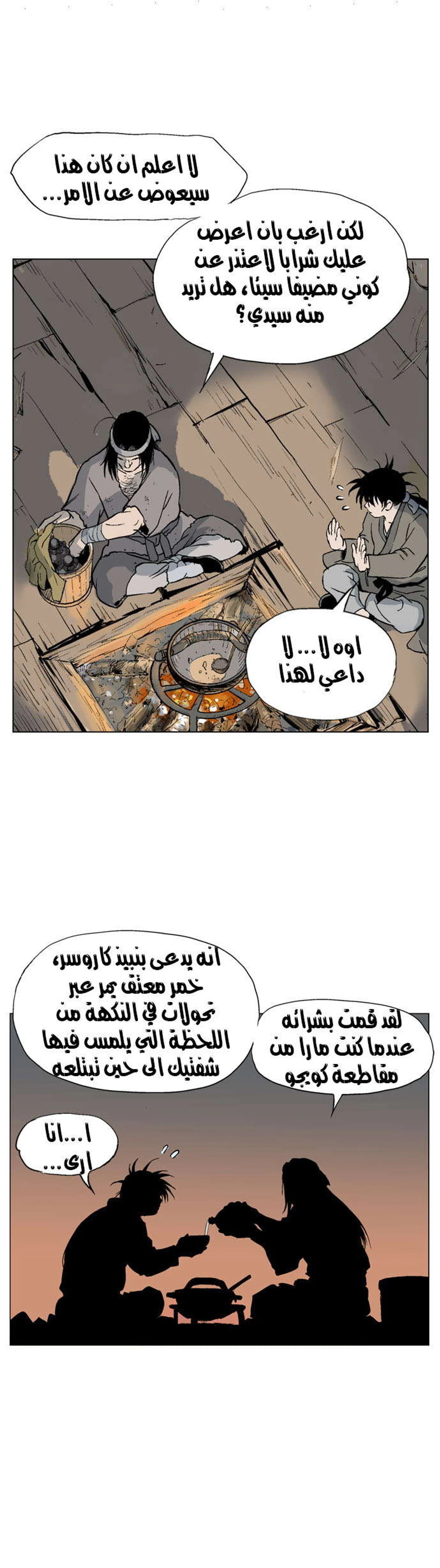 غوسو — الأستاذ الفصل 60 — صفحة 11
