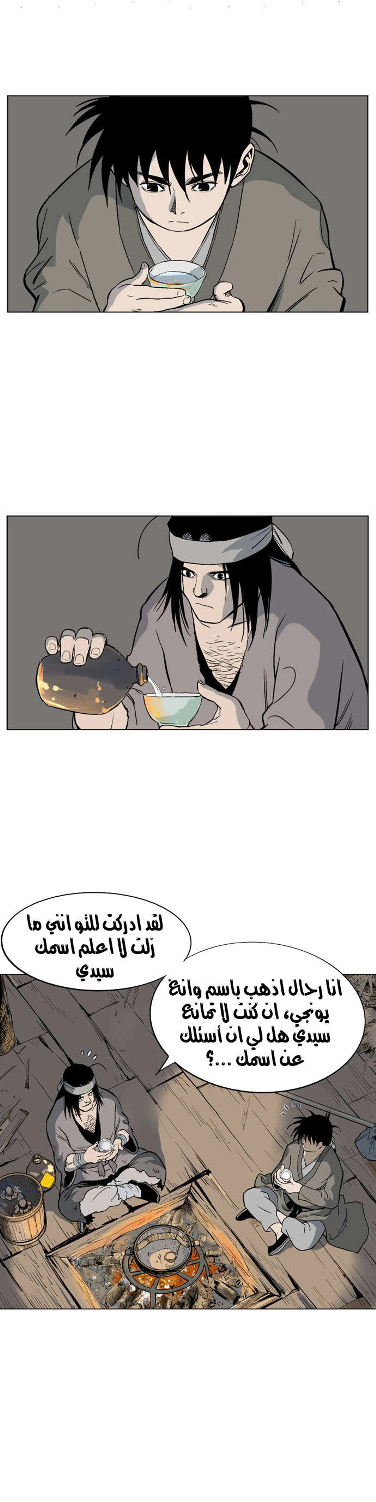 غوسو — الأستاذ الفصل 60 — صفحة 12