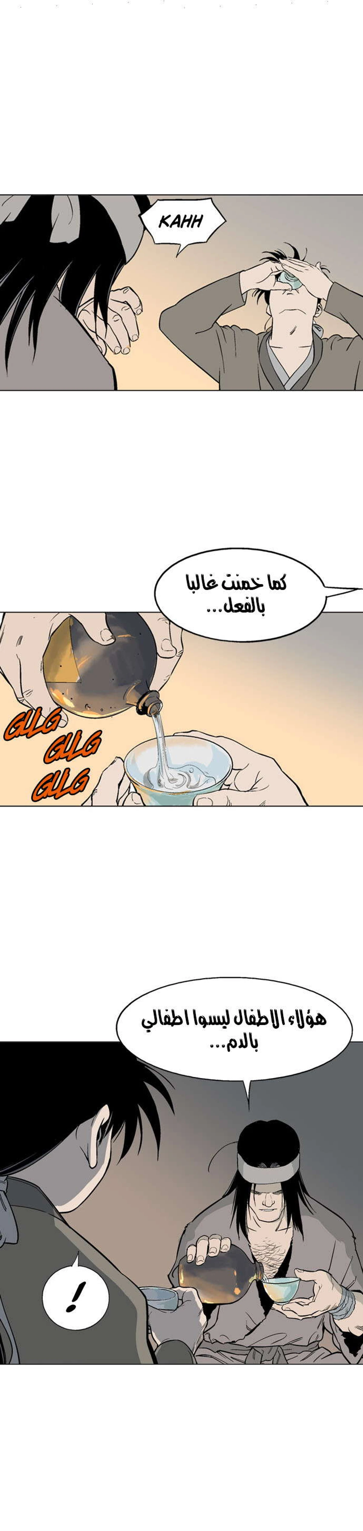 غوسو — الأستاذ الفصل 60 — صفحة 15