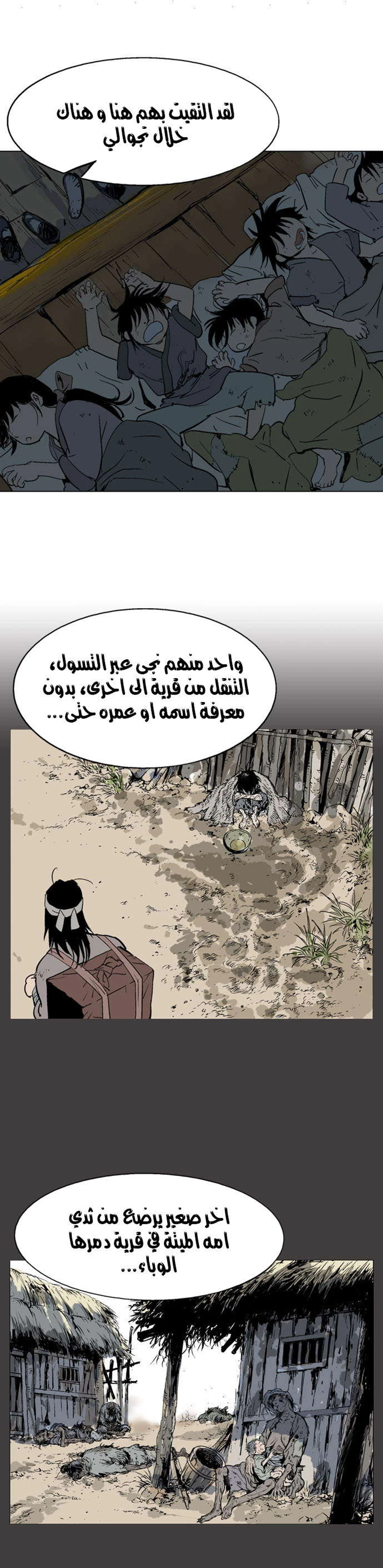 غوسو — الأستاذ الفصل 60 — صفحة 16