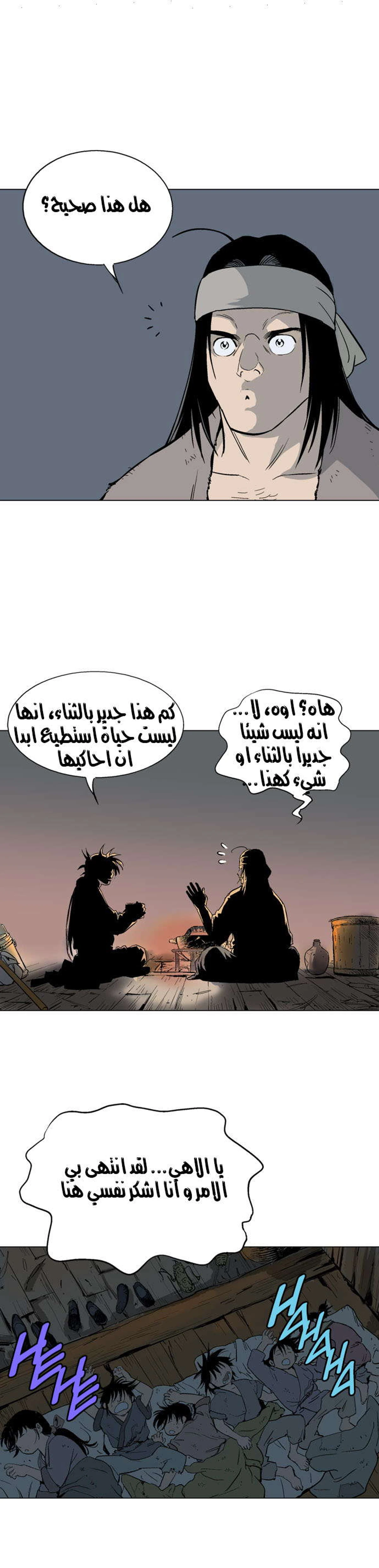 غوسو — الأستاذ الفصل 60 — صفحة 19