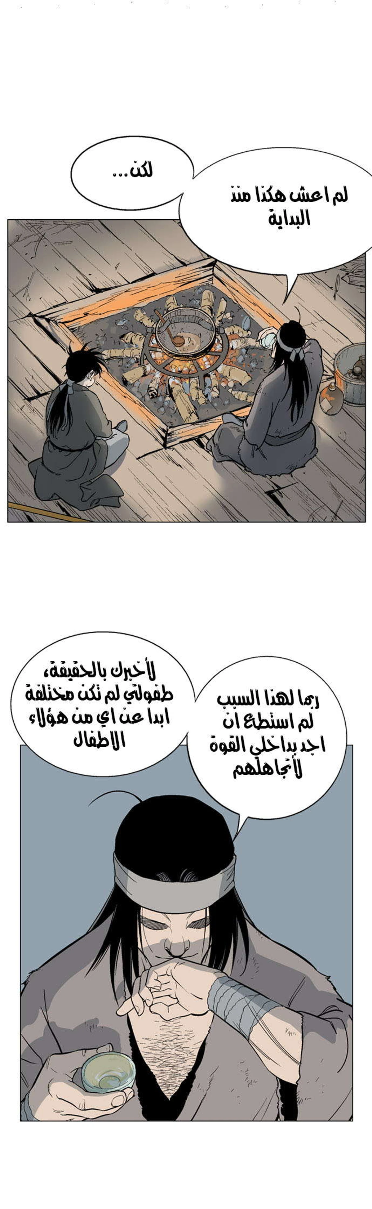 غوسو — الأستاذ الفصل 60 — صفحة 20