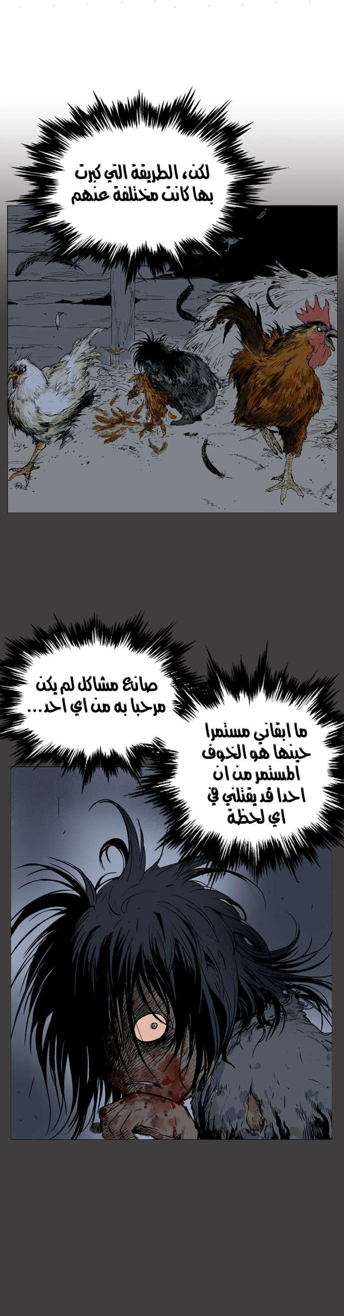 غوسو — الأستاذ الفصل 60 — صفحة 21