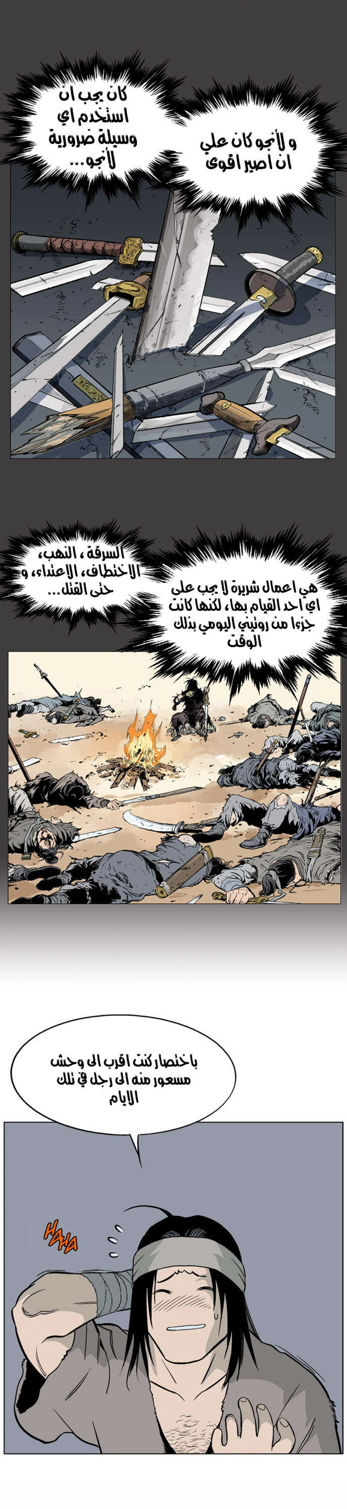 غوسو — الأستاذ الفصل 60 — صفحة 22