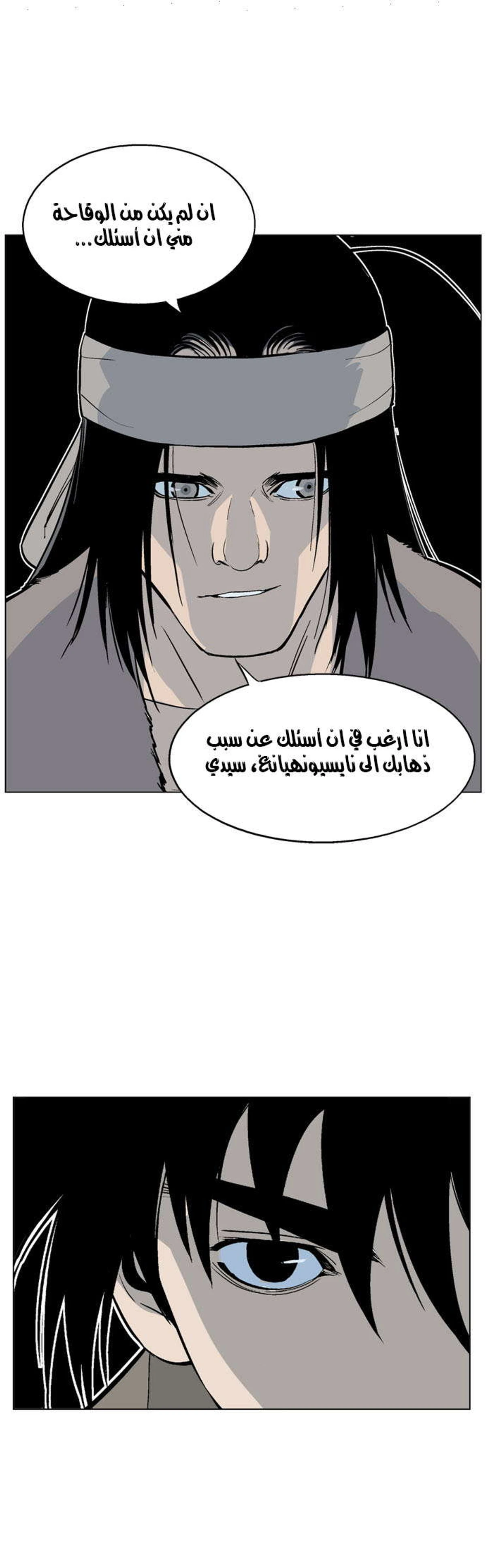 غوسو — الأستاذ الفصل 60 — صفحة 28