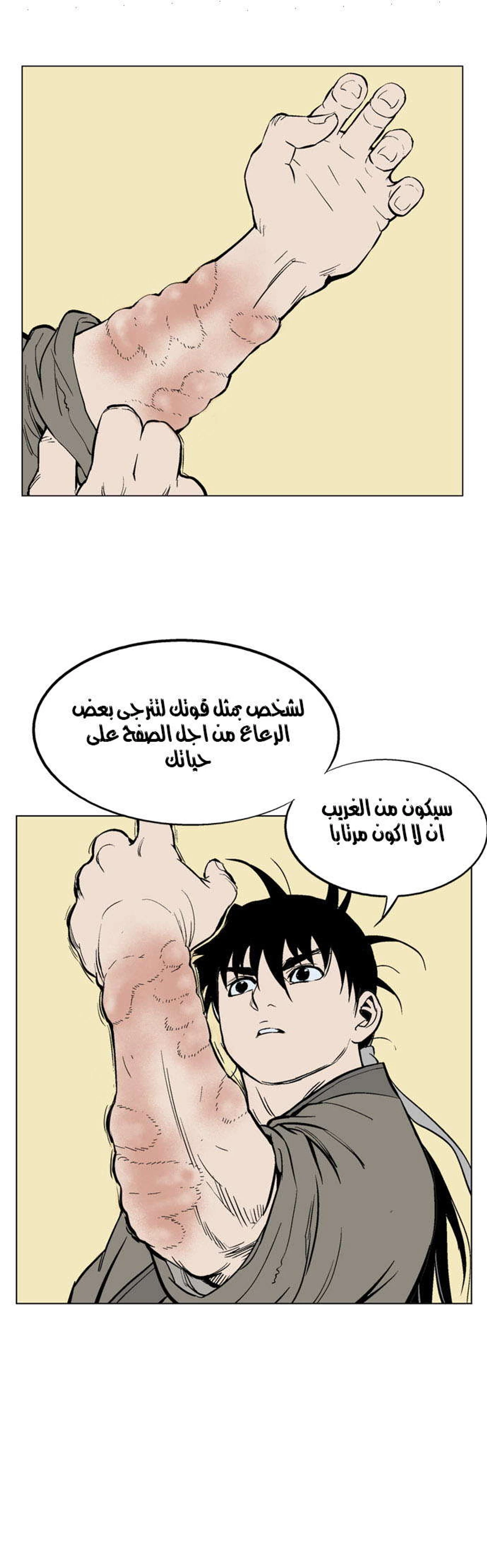 غوسو — الأستاذ الفصل 60 — صفحة 33