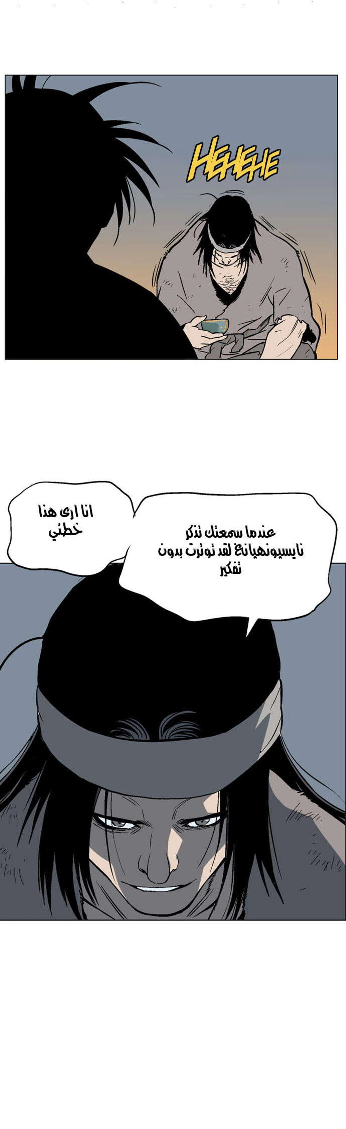 غوسو — الأستاذ الفصل 60 — صفحة 34