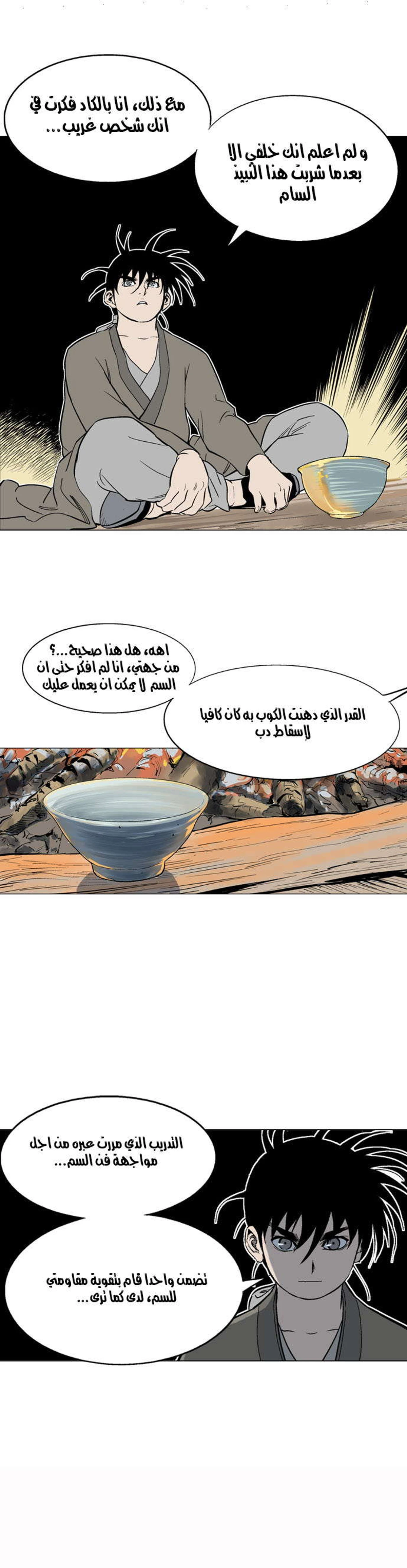 غوسو — الأستاذ الفصل 60 — صفحة 35