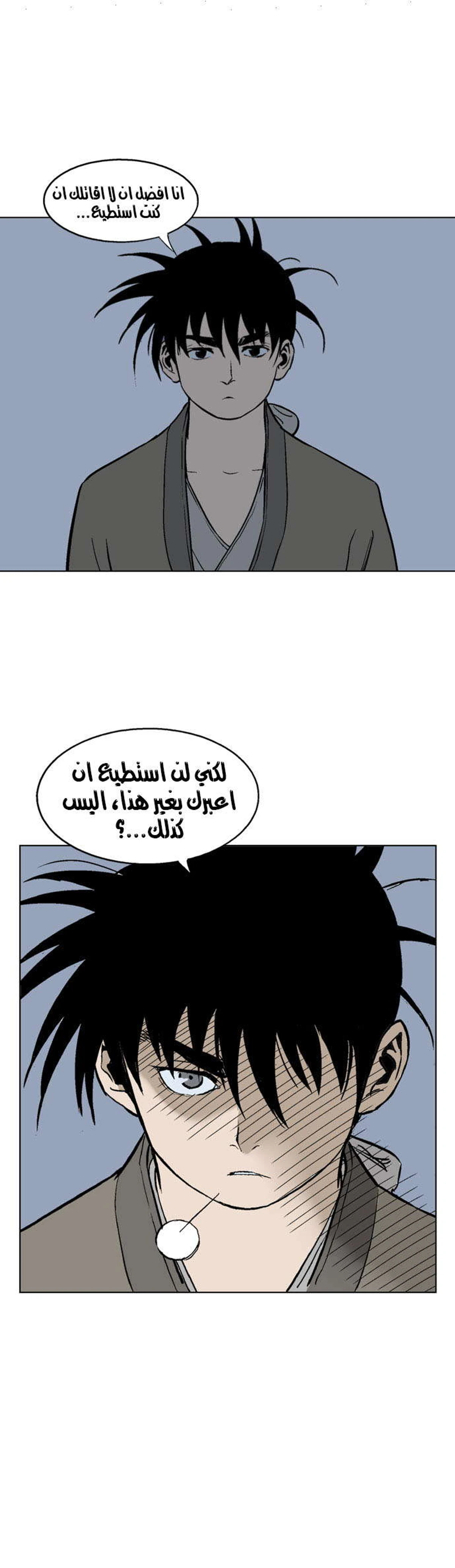 غوسو — الأستاذ الفصل 60 — صفحة 41