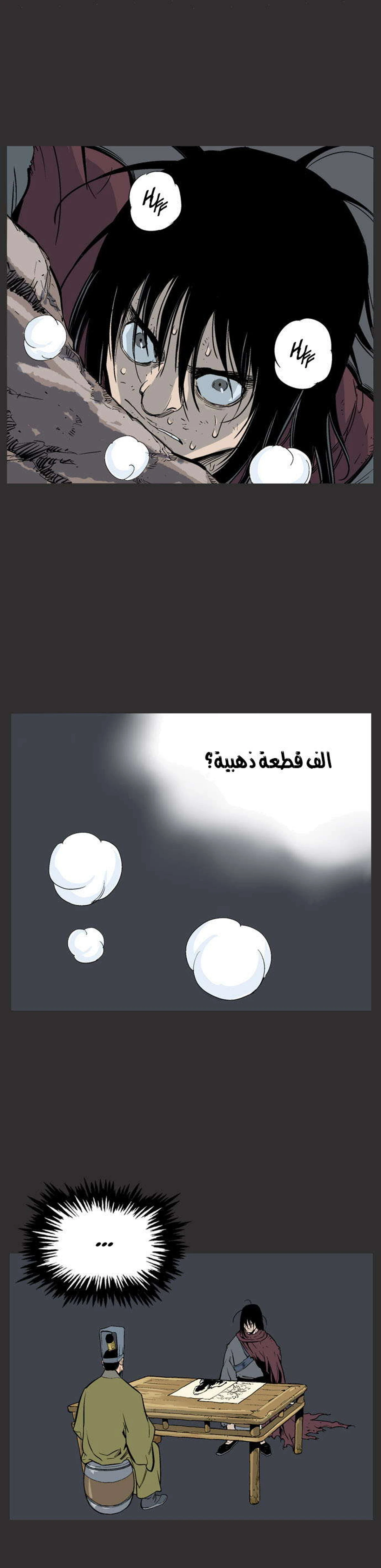 غوسو — الأستاذ chapter 61 — page 4