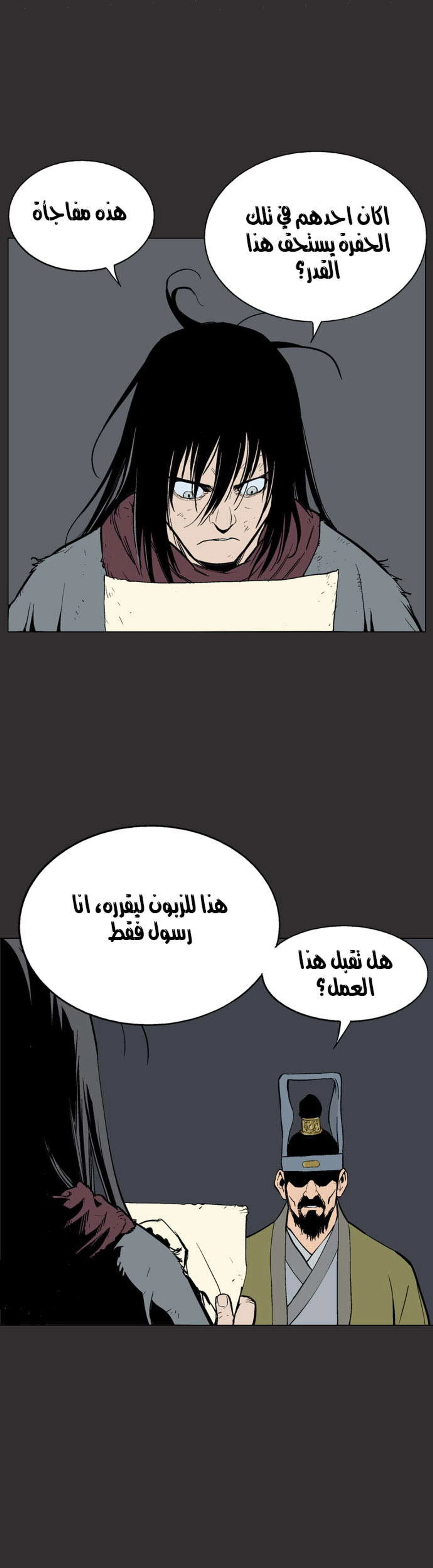 غوسو — الأستاذ chapter 61 — page 5