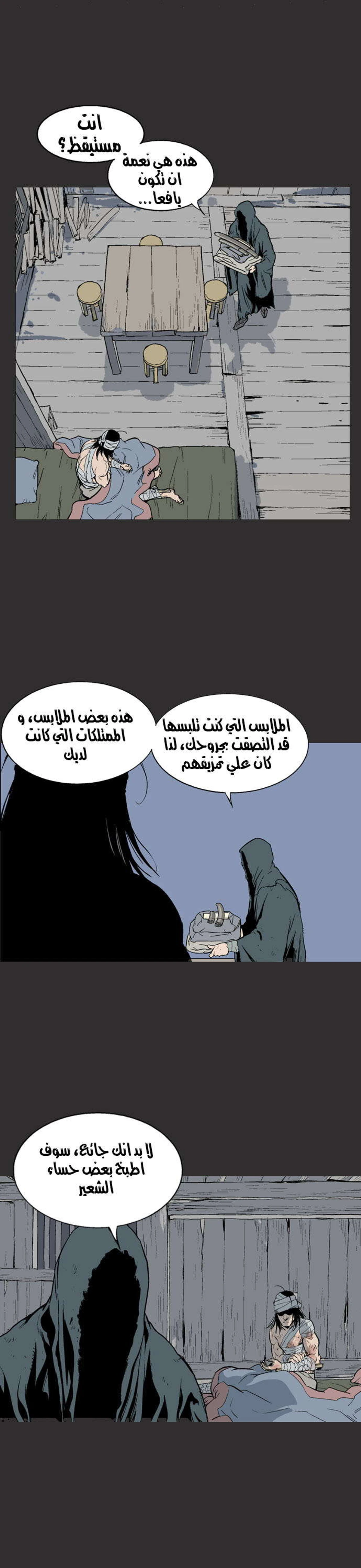 غوسو — الأستاذ chapter 61 — page 19