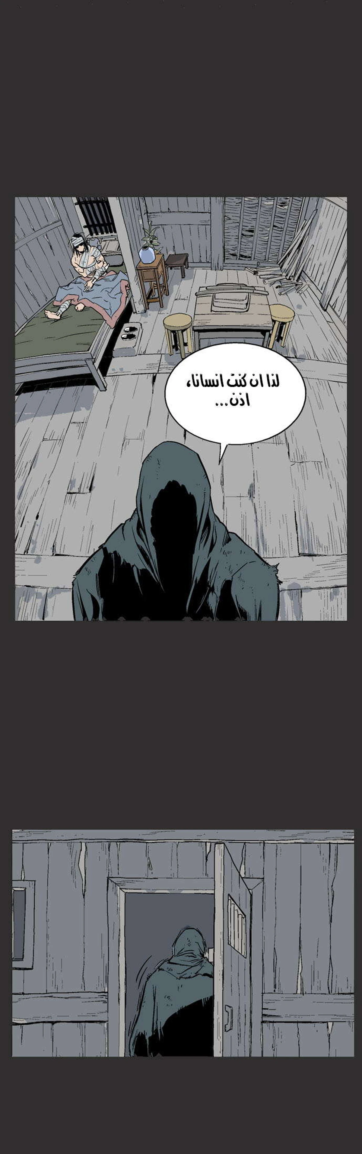 غوسو — الأستاذ chapter 61 — page 22