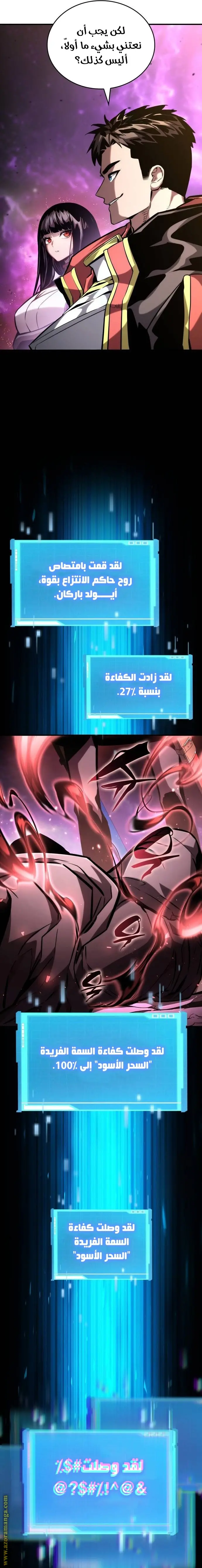 Boundless Necromancer الفصل 105 — صفحة 26