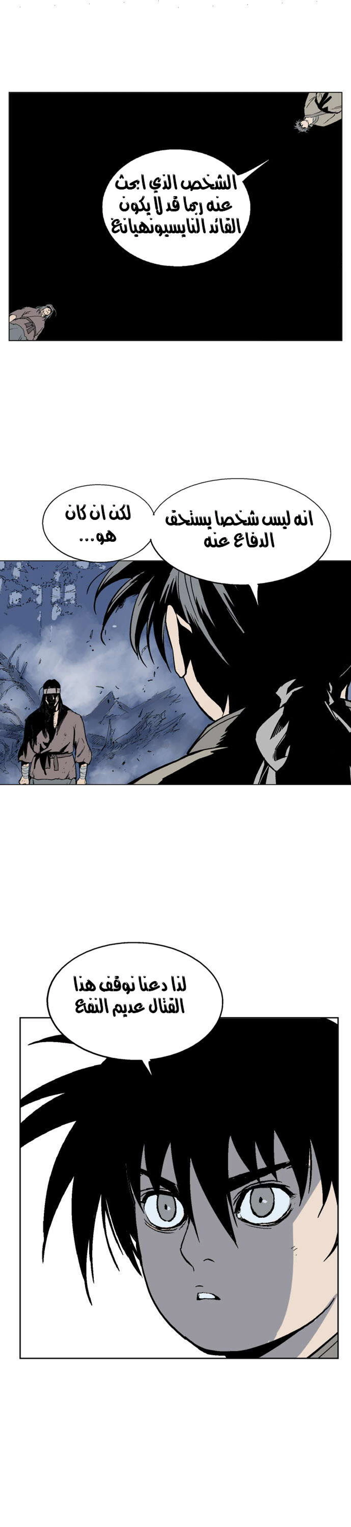 غوسو — الأستاذ chapter 62 — page 19