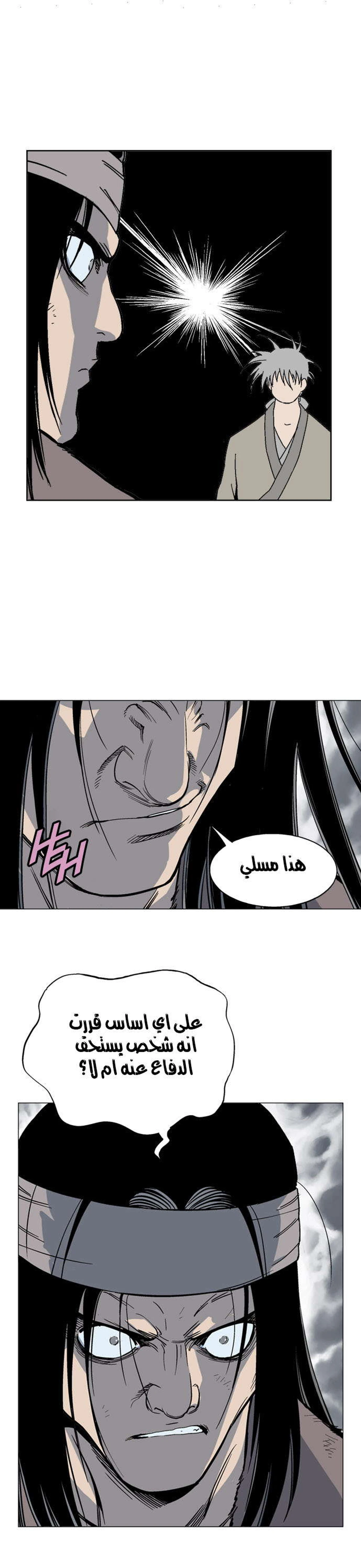 غوسو — الأستاذ chapter 62 — page 20