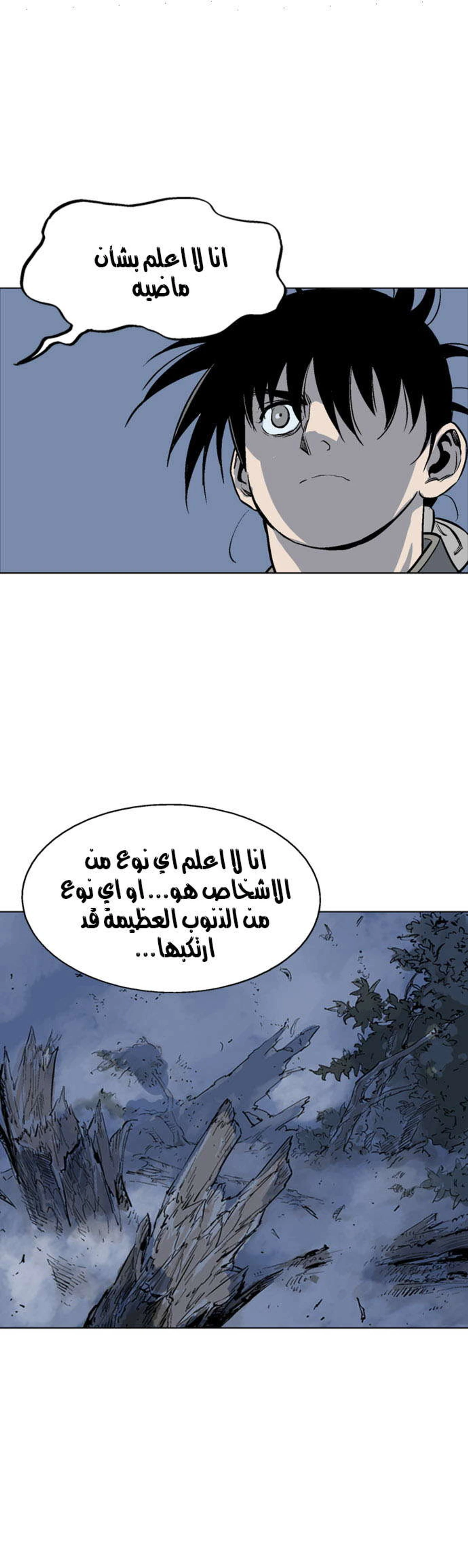 غوسو — الأستاذ chapter 62 — page 21