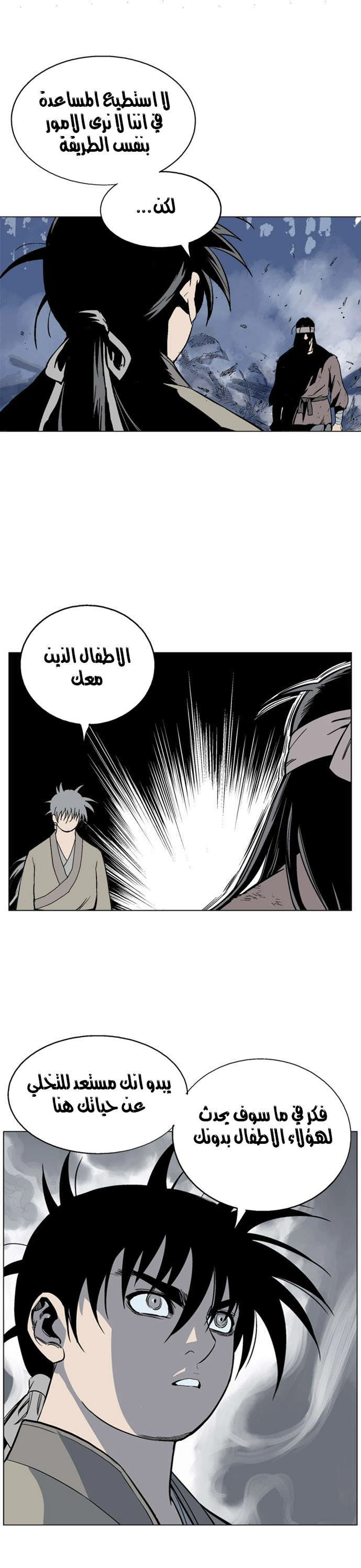 غوسو — الأستاذ chapter 62 — page 23