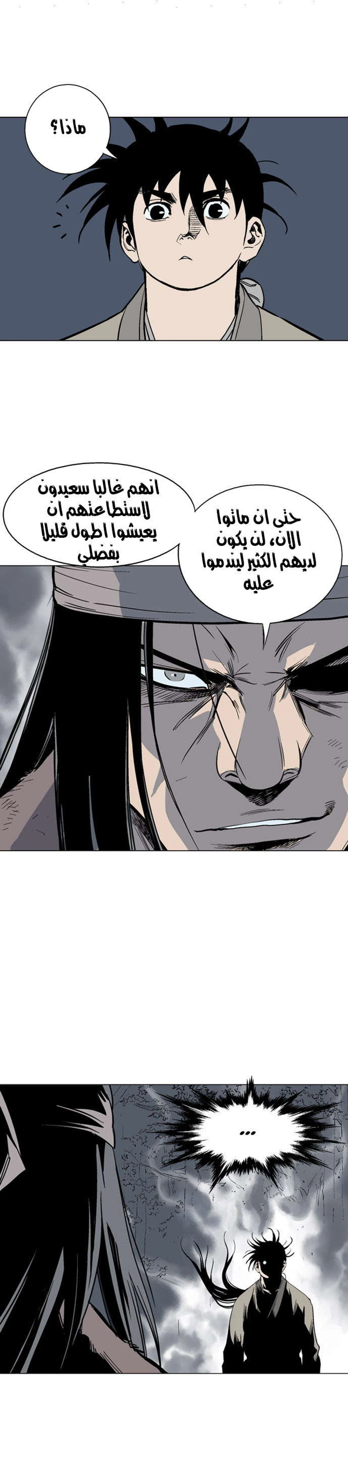 غوسو — الأستاذ chapter 62 — page 25
