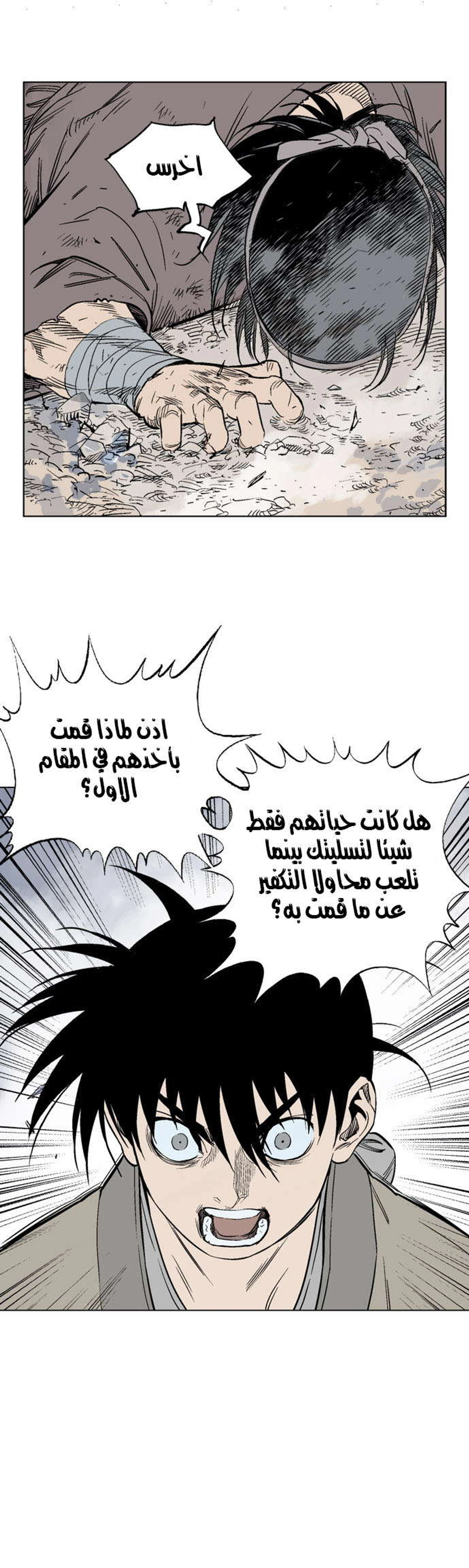 غوسو — الأستاذ chapter 62 — page 31